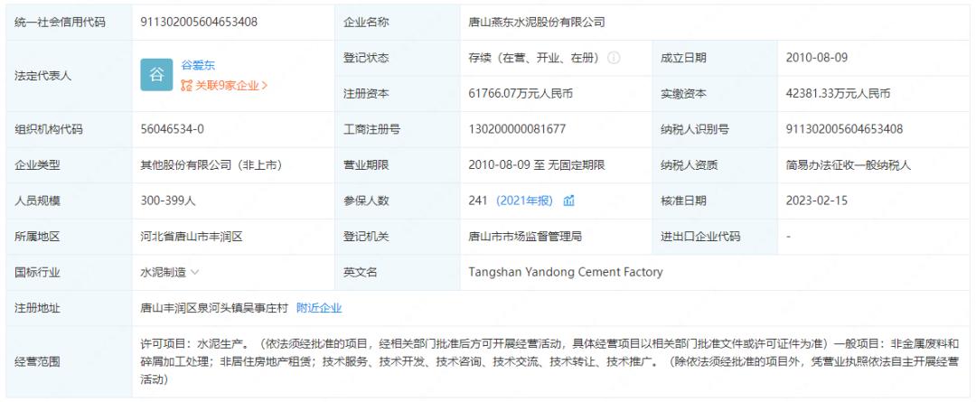 1亿3390万！河北唐山一家水泥企业产能指标拍卖