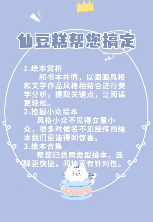 仙豆糕的绘本馆正式开启！