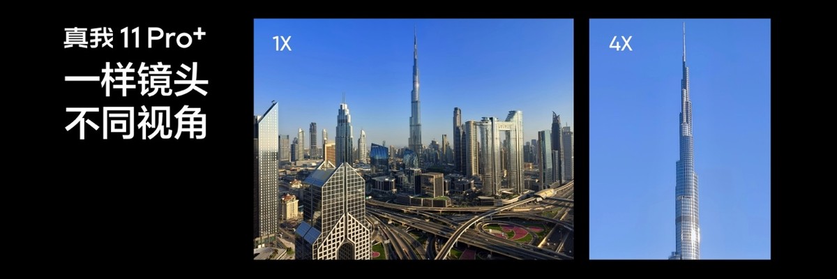 真我11 pro+ (11pro起售价)