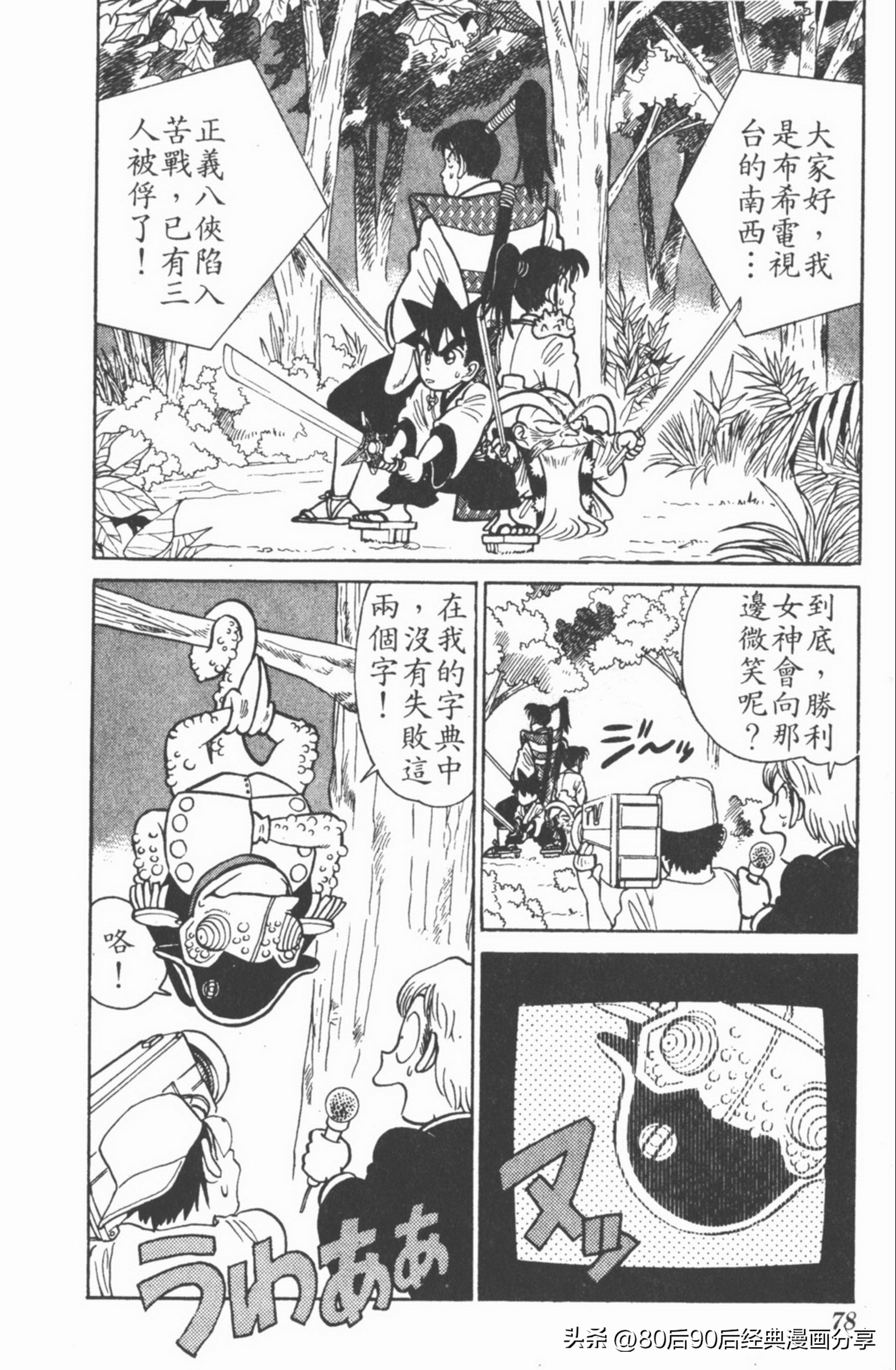 九龙珠台版卷006中