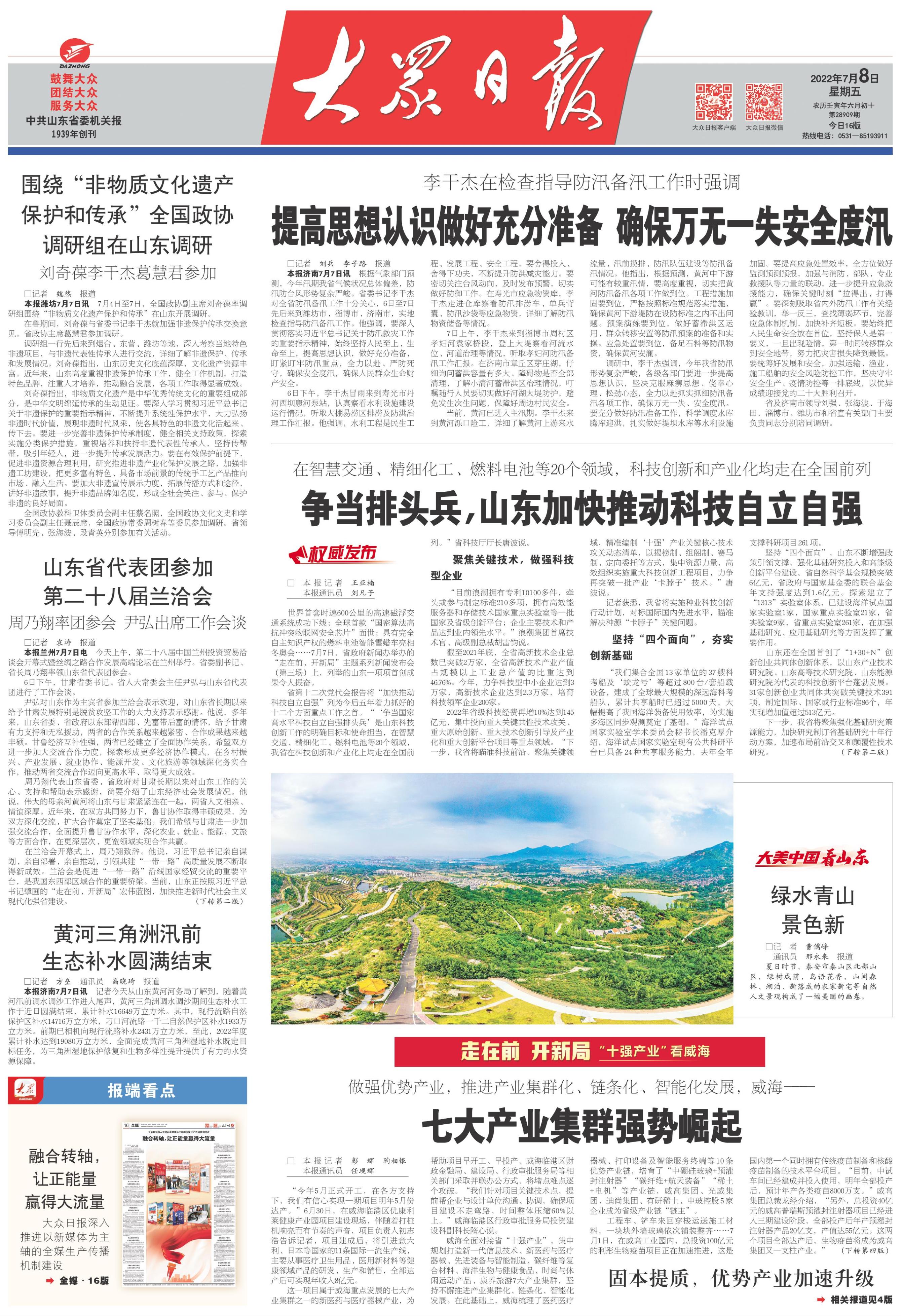 走在前开新局十大创新看淄博,走在前开新局十大创新看滨州