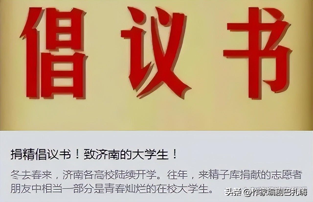 点赞：这6省市率先发布倡议，鼓励大学生捐精