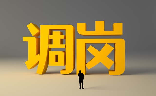 不同意调岗不给安排工作怎么办,不同意调岗劳动仲裁成功几率大吗