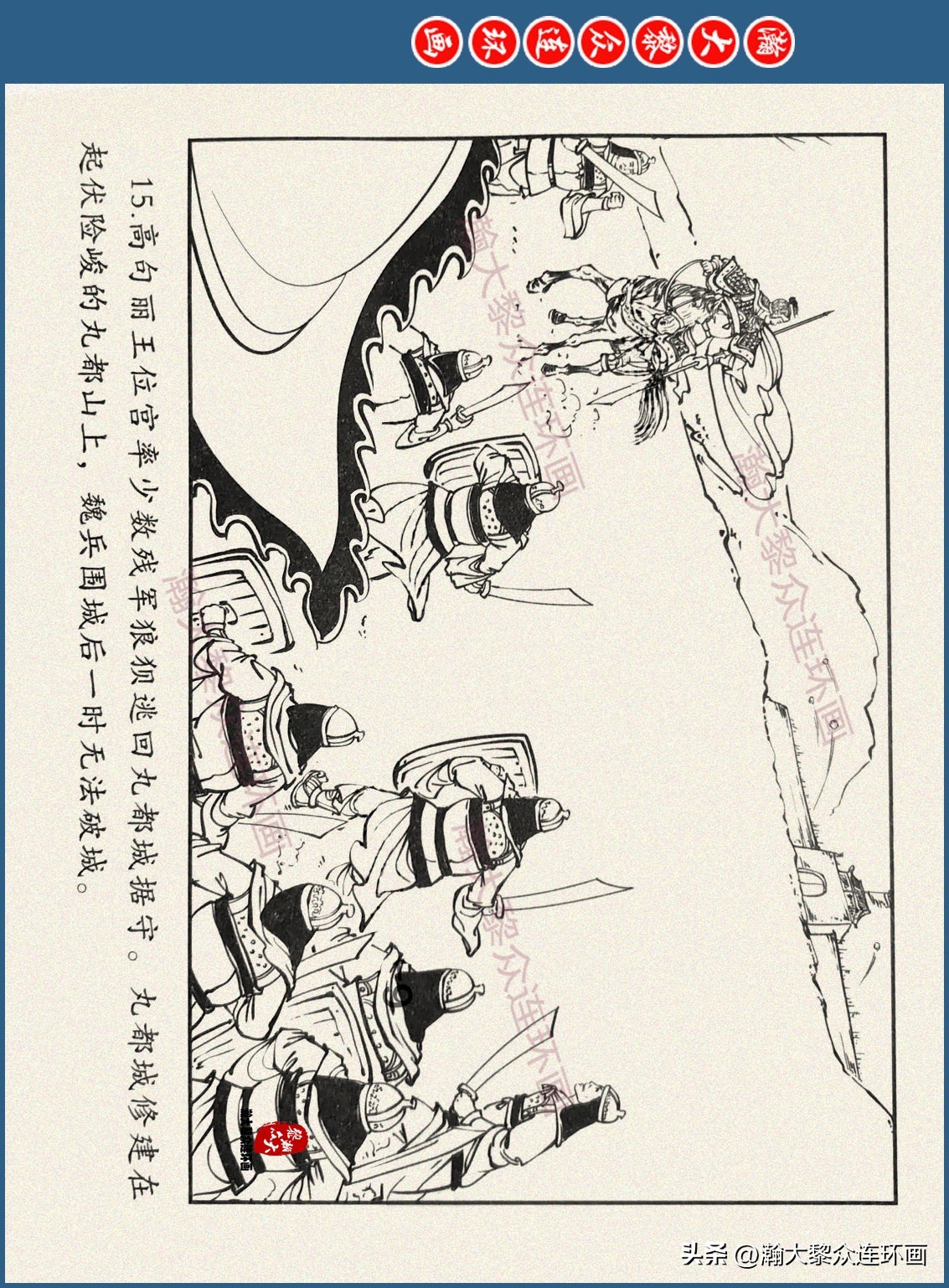 瀚大黎众连环画三国五丈原,瀚大黎众连环画三国系列