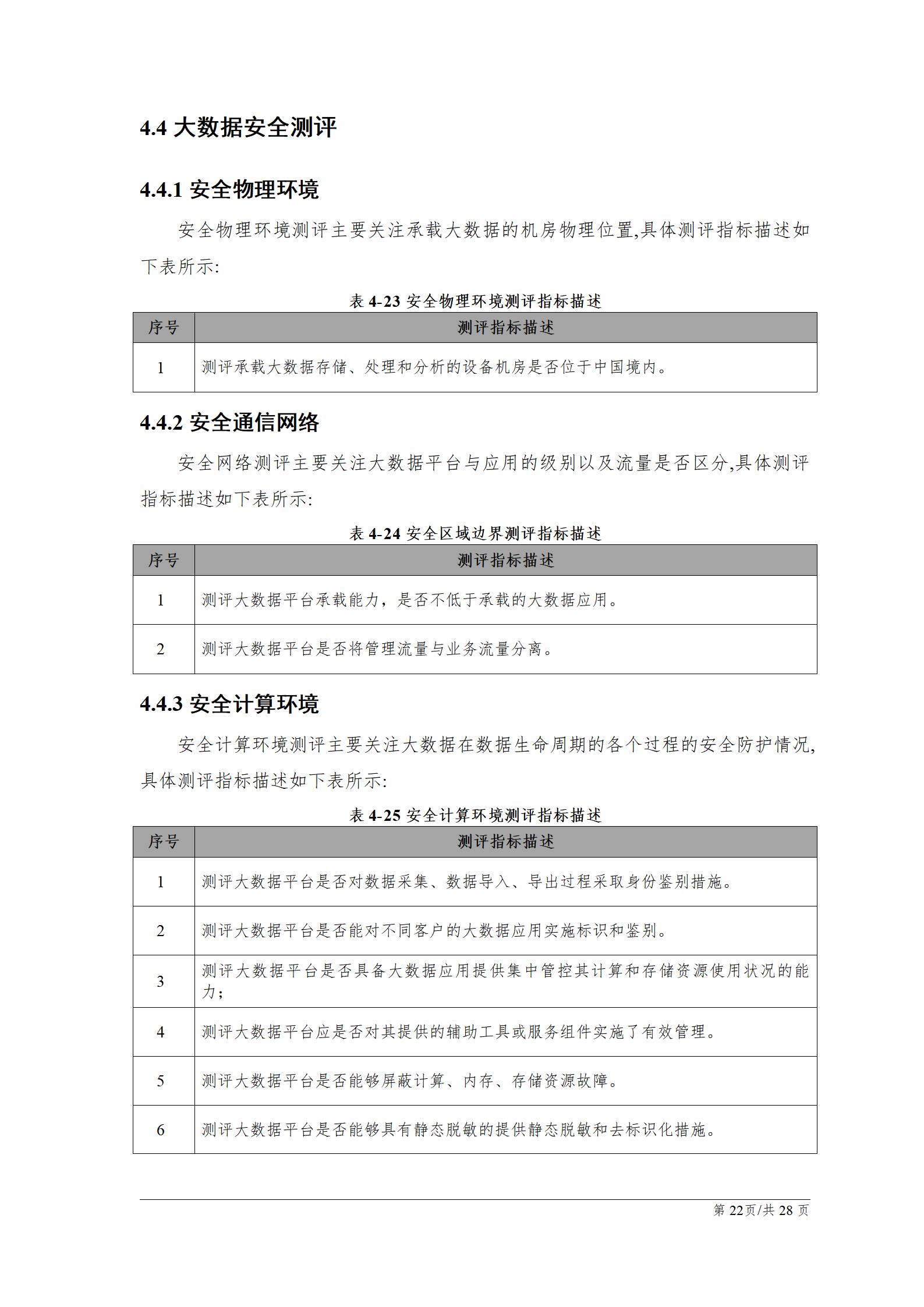 等级保护测评之网络安全技术,网络安全等级保护测评服务方案