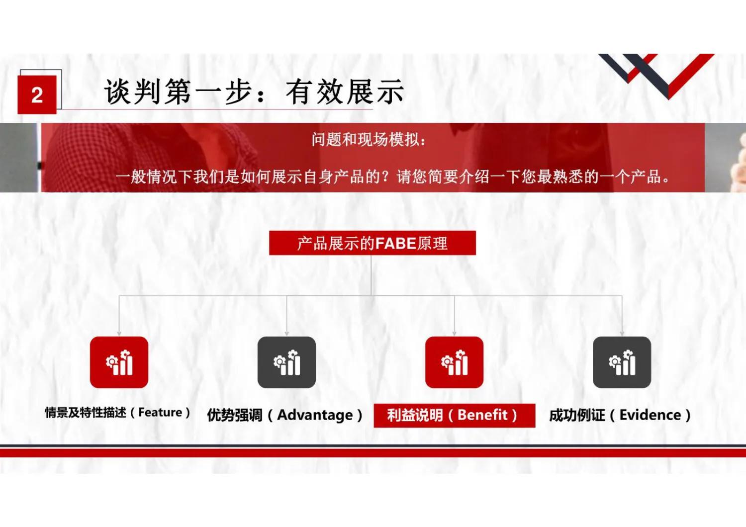 在商务谈判中如何沟通的技巧,商务谈判与沟通技巧完整答案