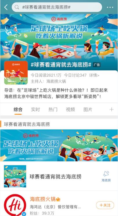 掘金营销,世界杯期间抖音营销传播策略