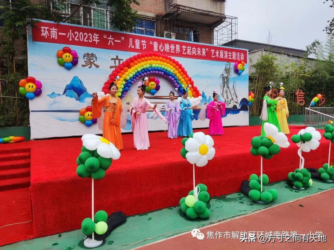 童心映世界艺起向未来—环一2023年“六一”儿童节艺术展演活动