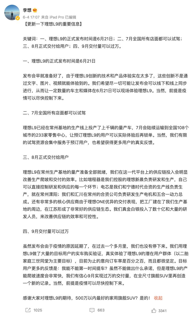 5月理想汽车交付数据,理想5月份交付量