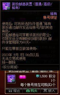 dnf装扮邮递装置可以跨界宠物吗,dnf稀有装扮跨界装置