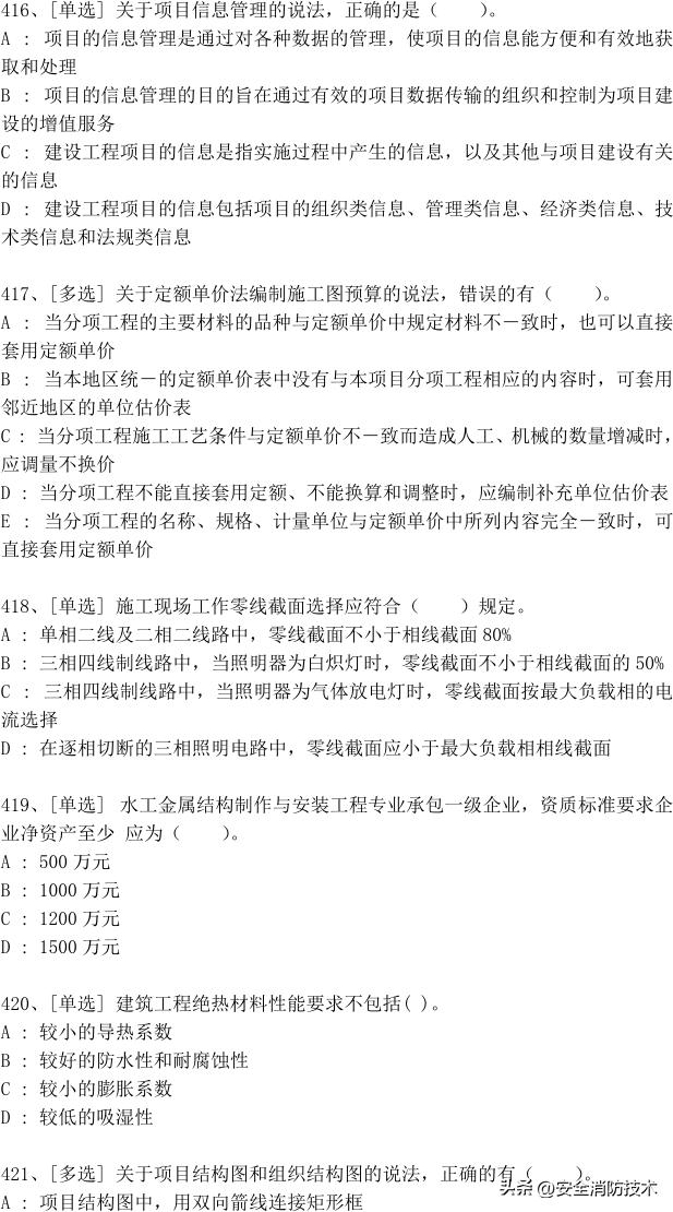 一级建造师2024免费网课合集,2023一级建造师试题1000题