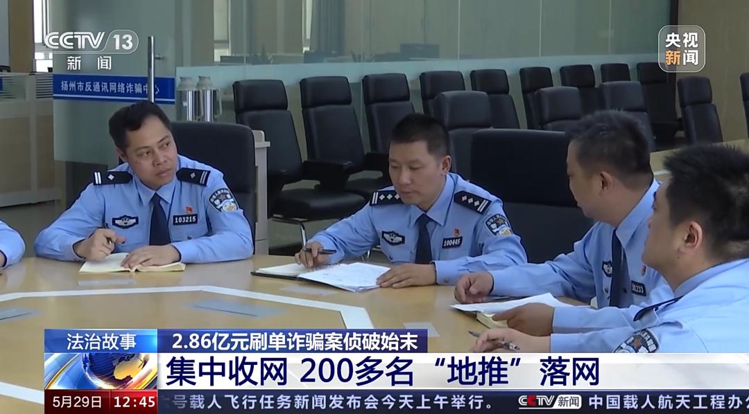 揭秘286亿元刷单诈骗案侦破始末,警方最新破获特大刷单诈骗案
