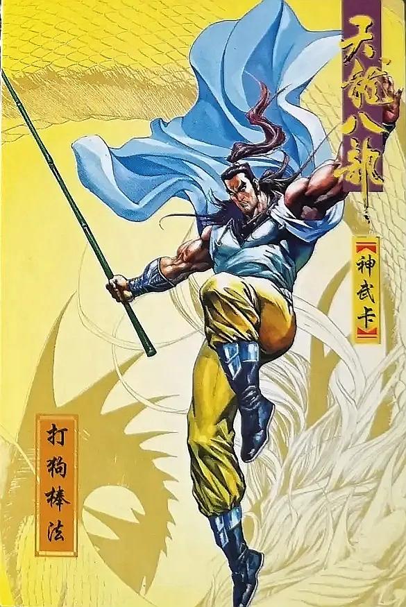 小虎队天龙八部卡全套多少张,小虎队天龙八部鸠摩智