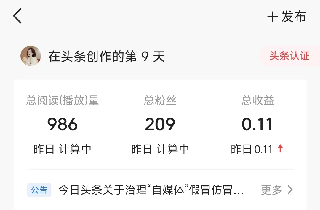 头条创作41天收益,头条创作赚钱的方法