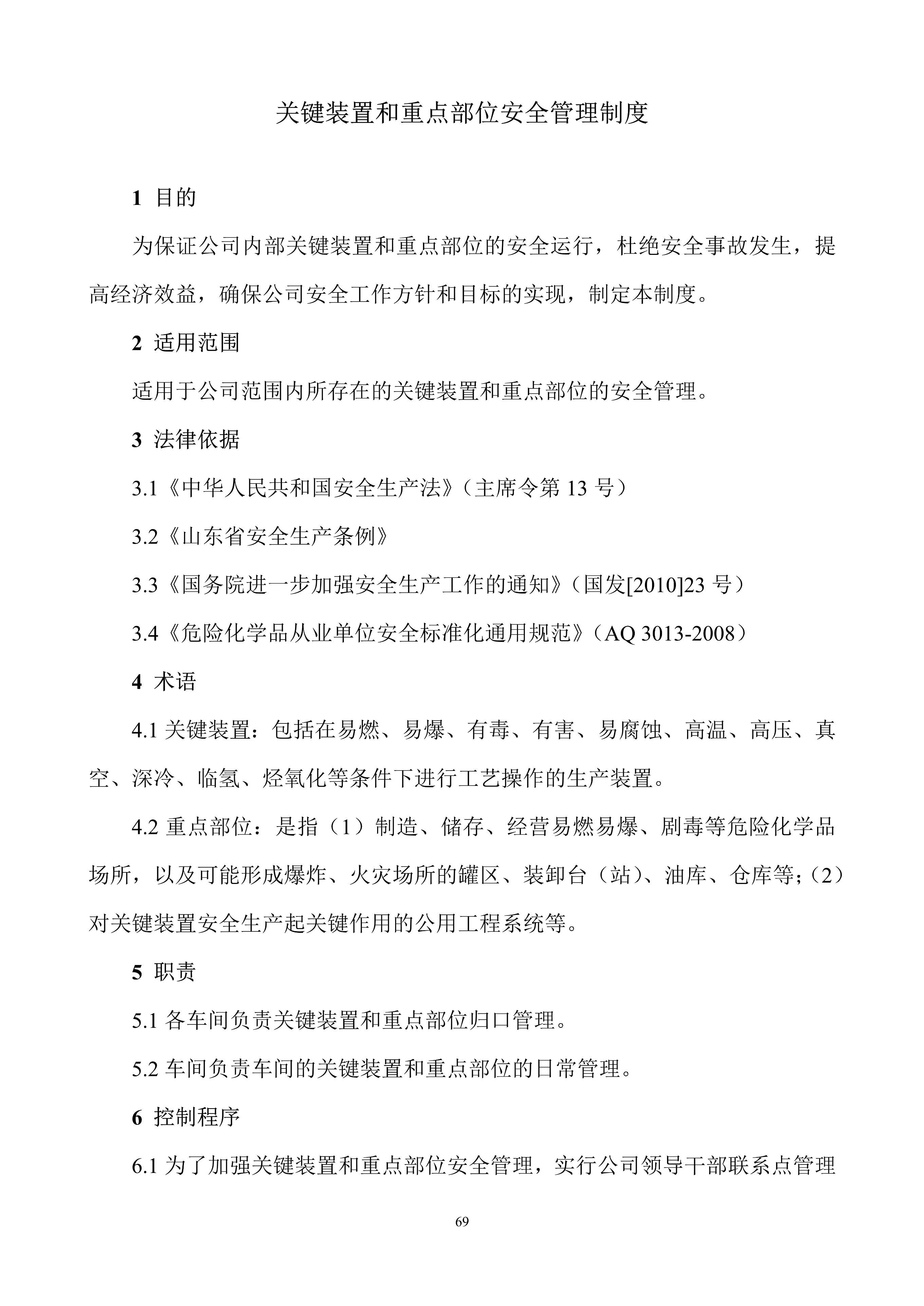安全生产规章制度上墙,公司安全生产规章制度广告牌