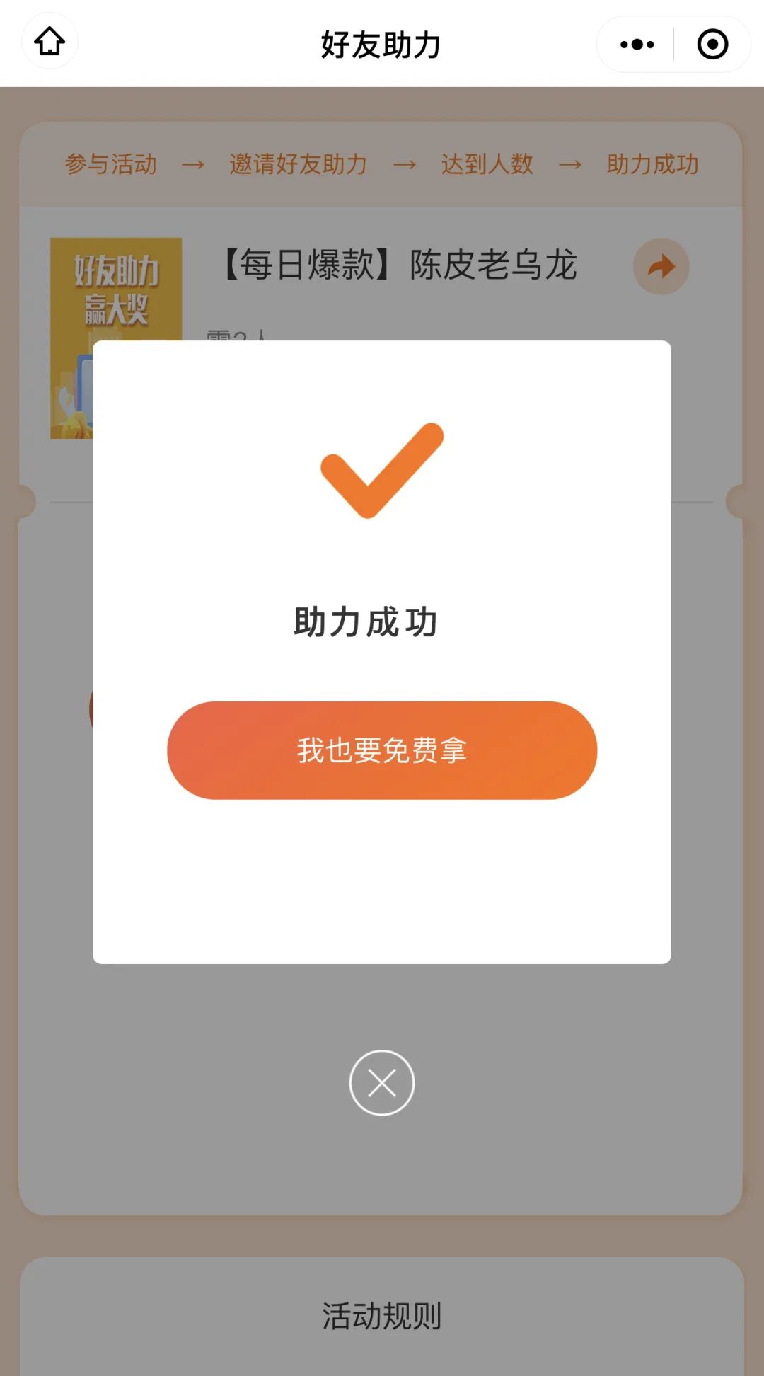 微信端新增“好友助力”功能，帮助商家快速裂变