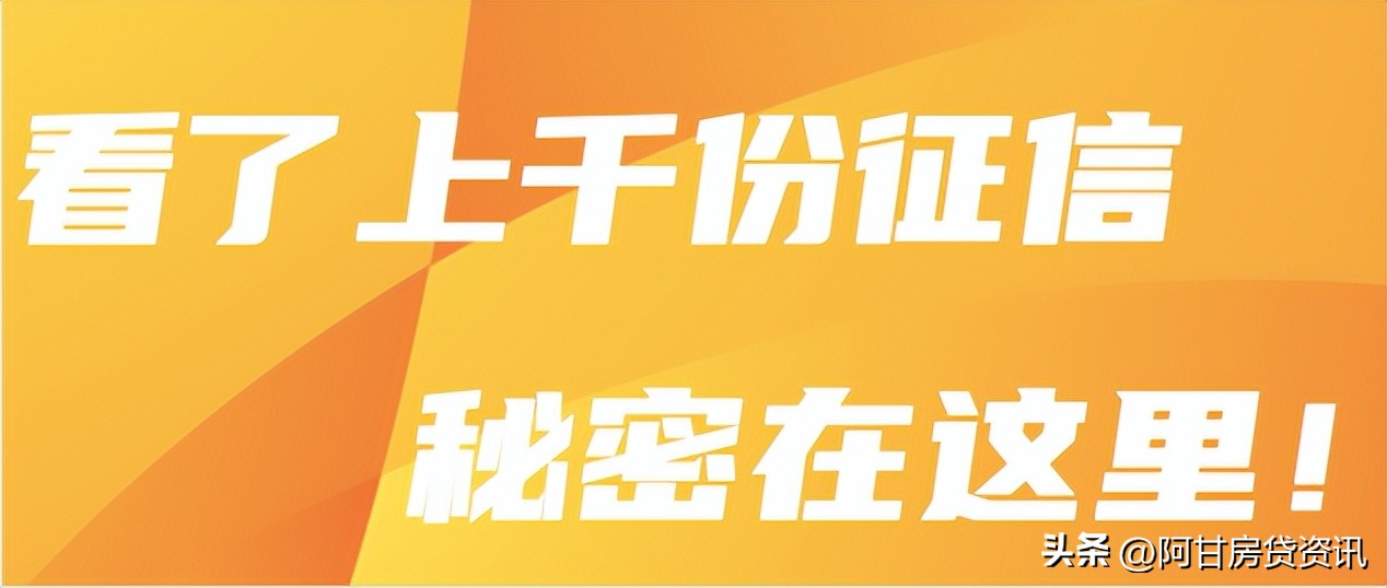手把手教你解读征信报告,怎么从信用报告看出你的征信好坏