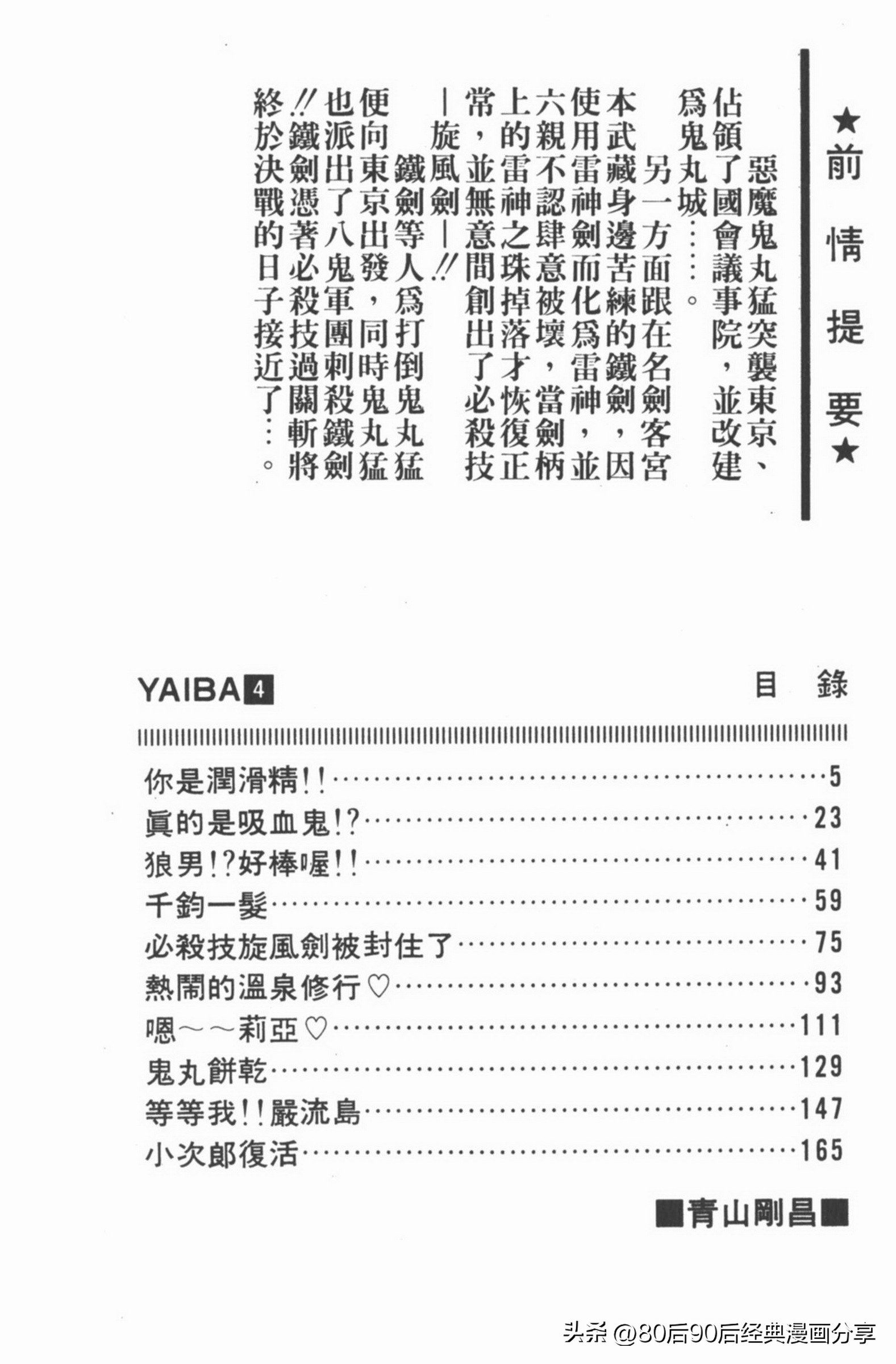 九龙珠台版卷004上