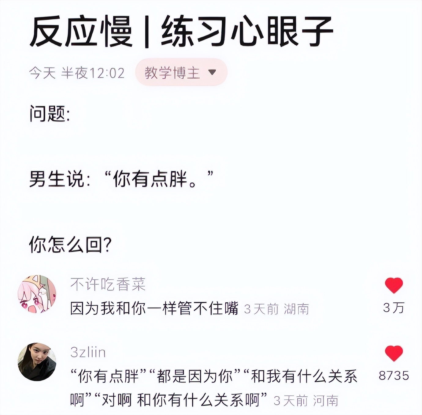 NO.3今日笑话不懂就问，老师的副业真都这么有趣吗
