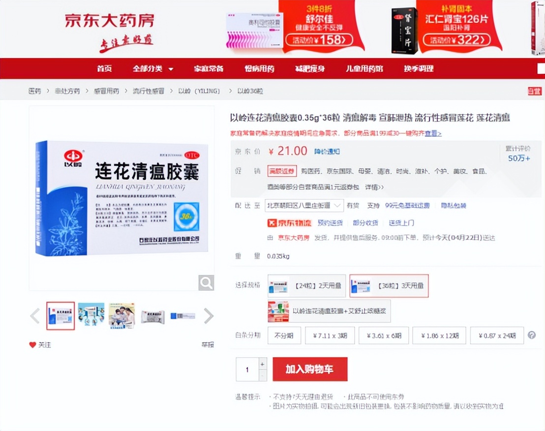 睡前消息422文稿:马督工悬赏5万,保卫连花清瘟