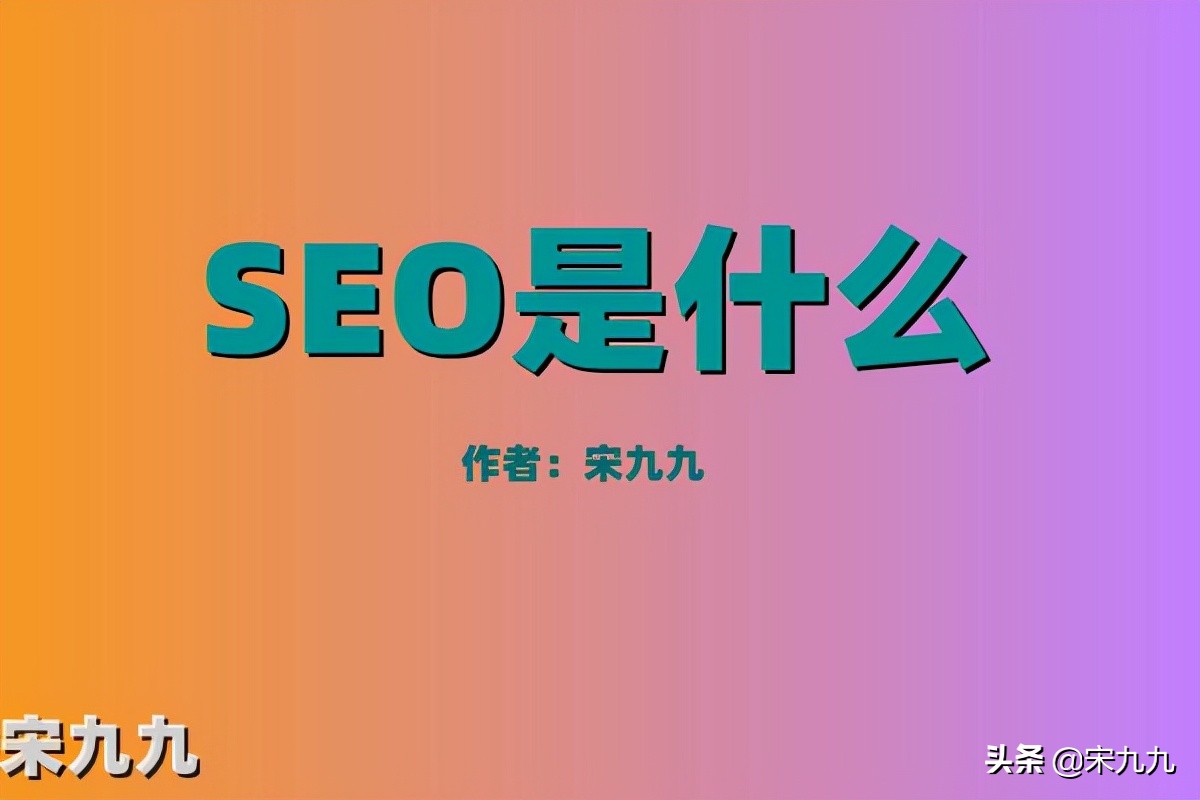 seo优化专员是什么意思,seo具体是做什么的工作内容