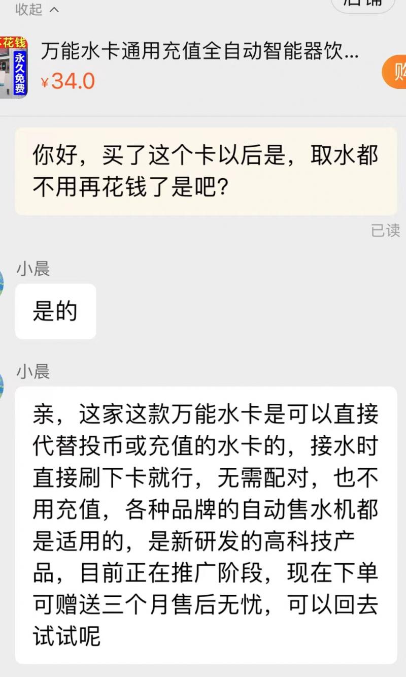 青诉|花8.8元实现饮水自由？记者调查：“万能水卡”不仅违法还有可能是智商税