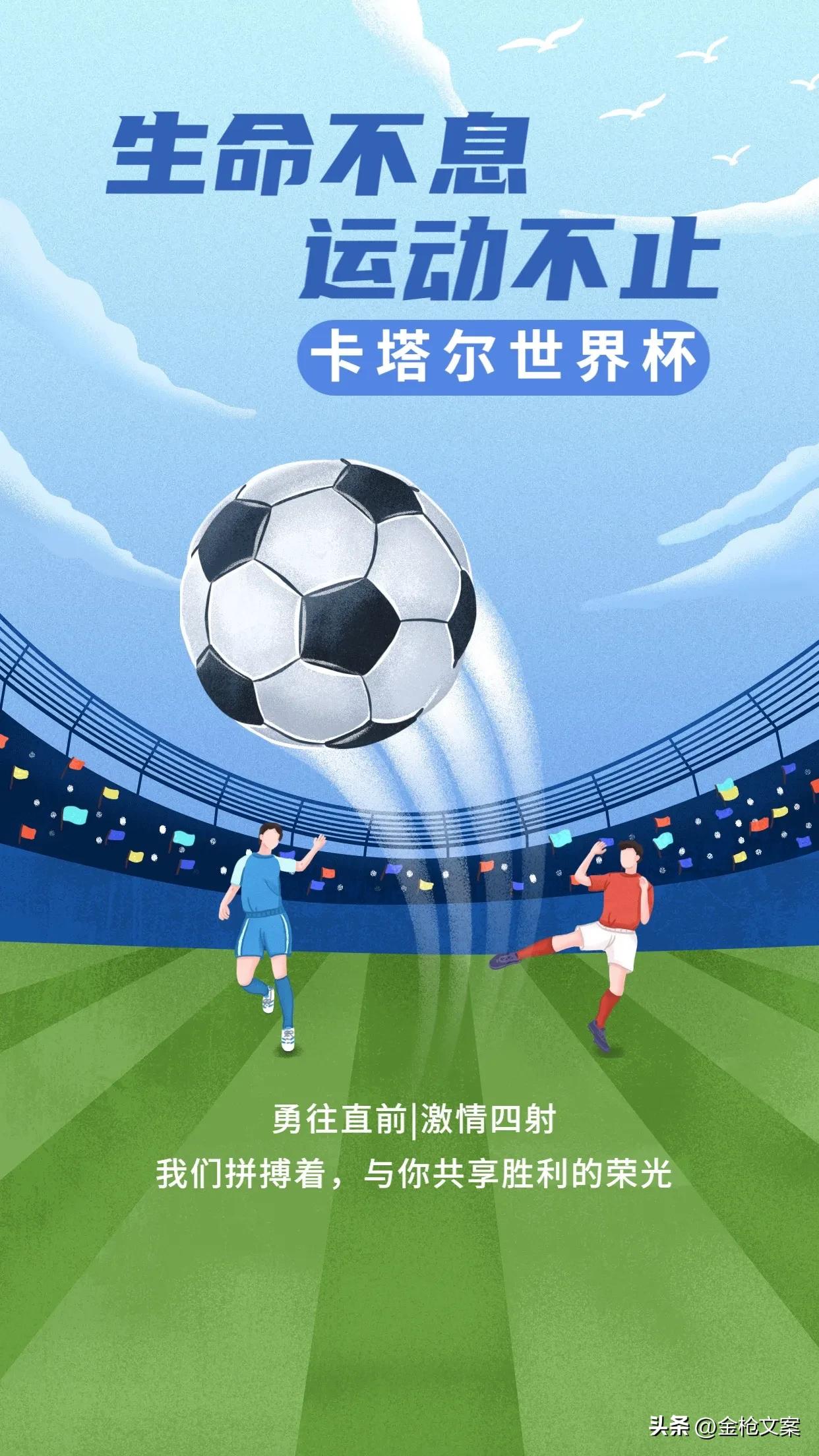 足球世界杯背景图片,世界足球日代表什么