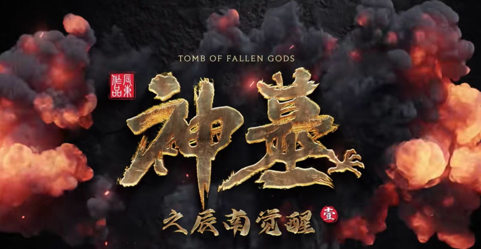 神墓动漫里雨馨为什么要害辰南,神墓中雨馨什么时候和辰南见面