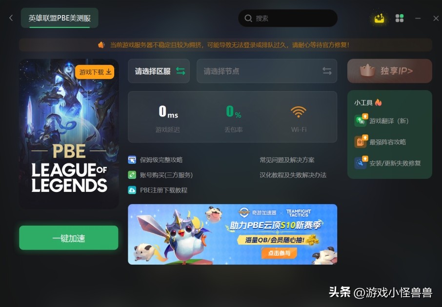 英雄联盟pbe美测服,英雄联盟pbe美测服排队进不去