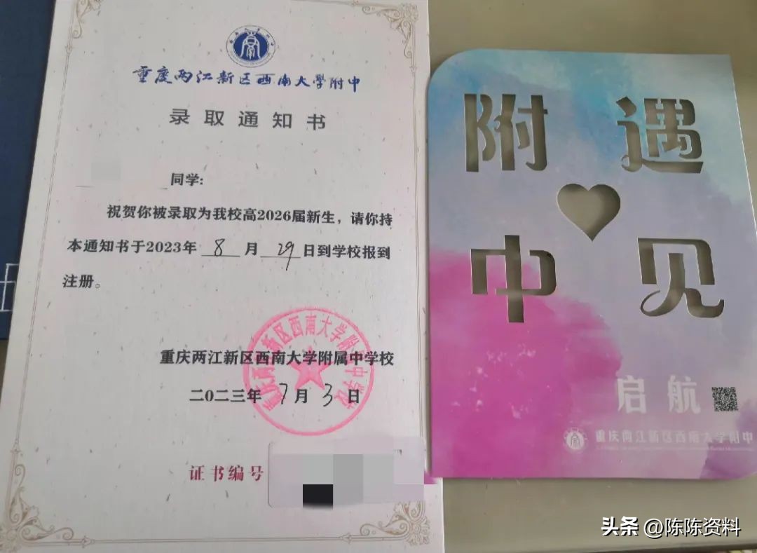 晒重庆重点高中录取通知书,2019重庆高考录取通知书