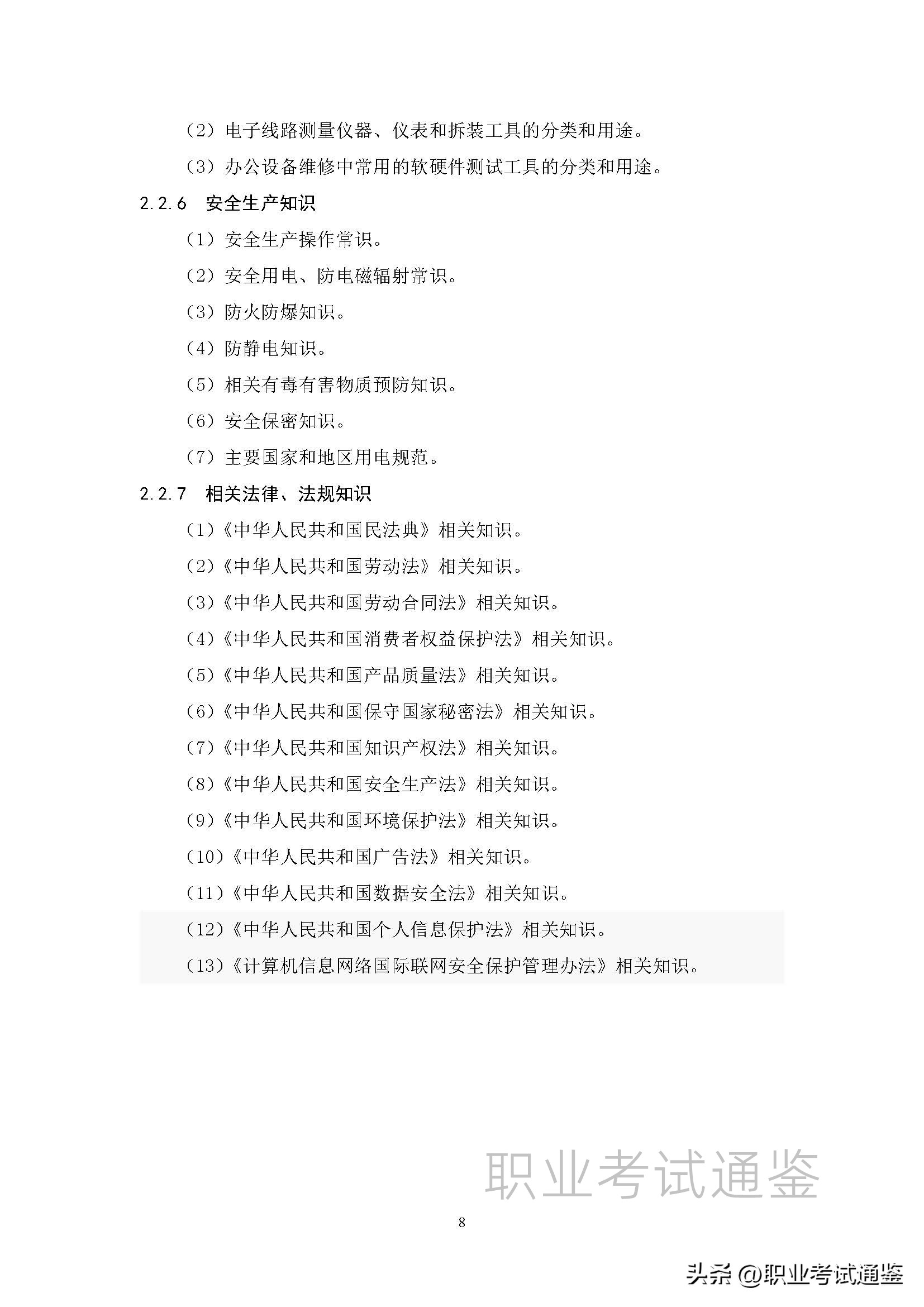 安装维修工国家职业技能标准,维修工职业技能标准