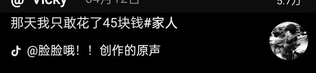 令人心酸不已的“45元的生日饭”事件:曝出家长所谓的穷养。