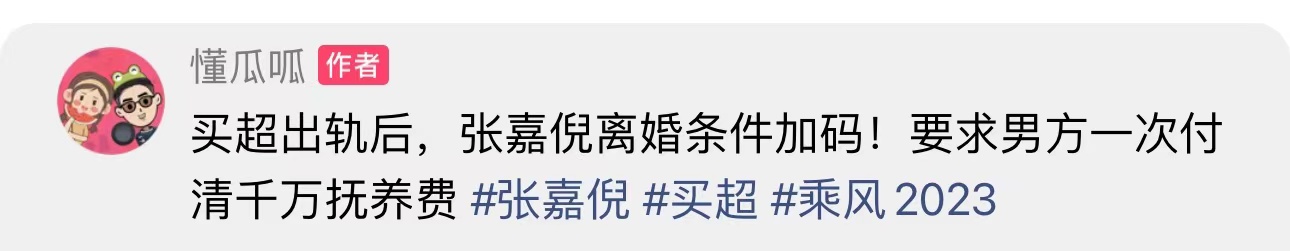 张嘉倪和买超要多少抚养费,张嘉倪离婚分到多少财产