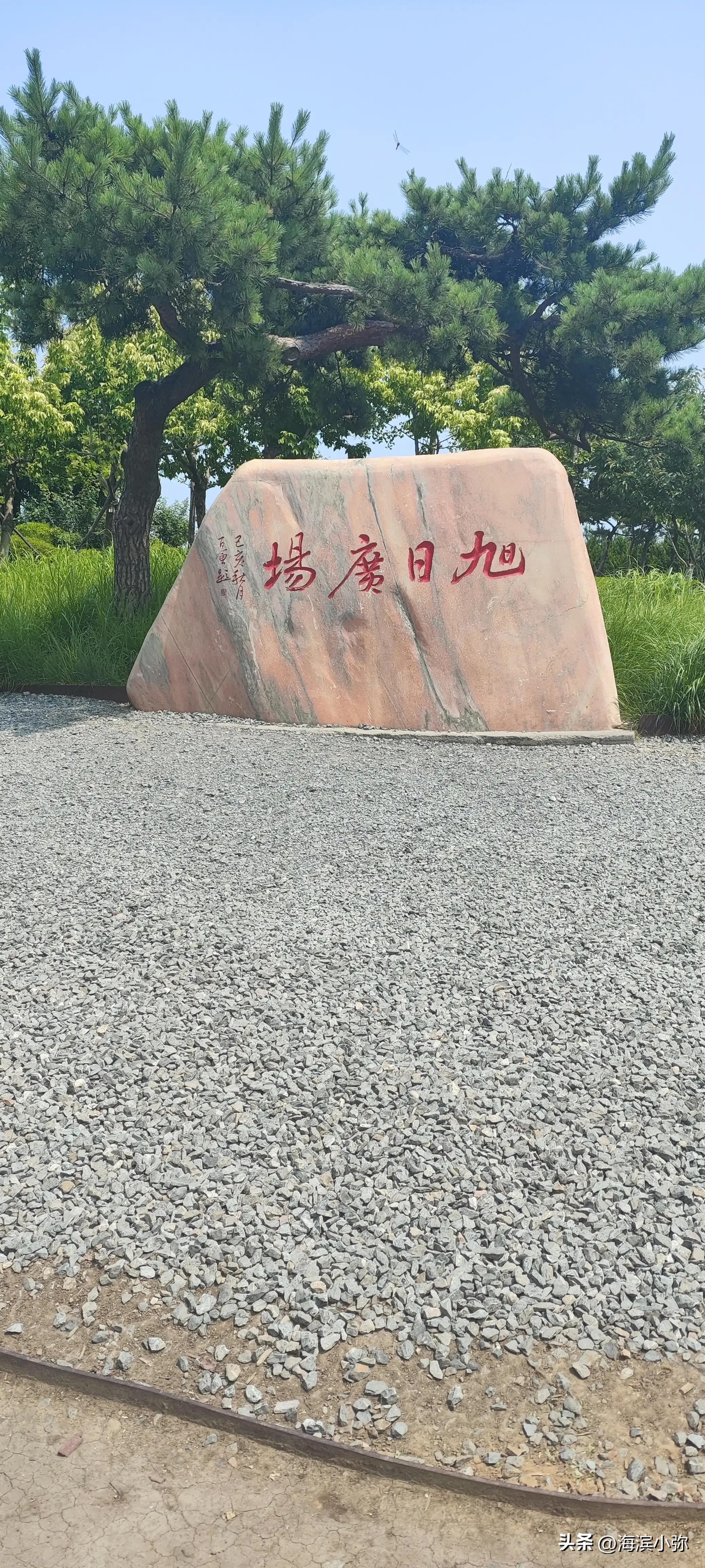 亲身徒步探访东海公园滨海路全纪录（二）