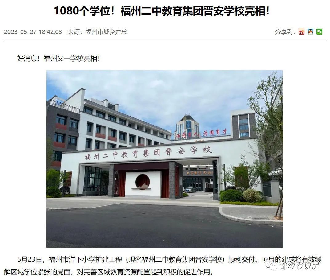 福州学区房划片再添疑云,福州学区房爆单