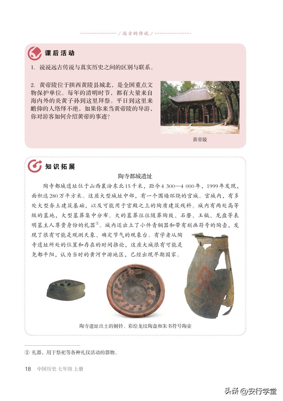 初中历史七年级上册丝绸之路,统编版初中历史教材电子版