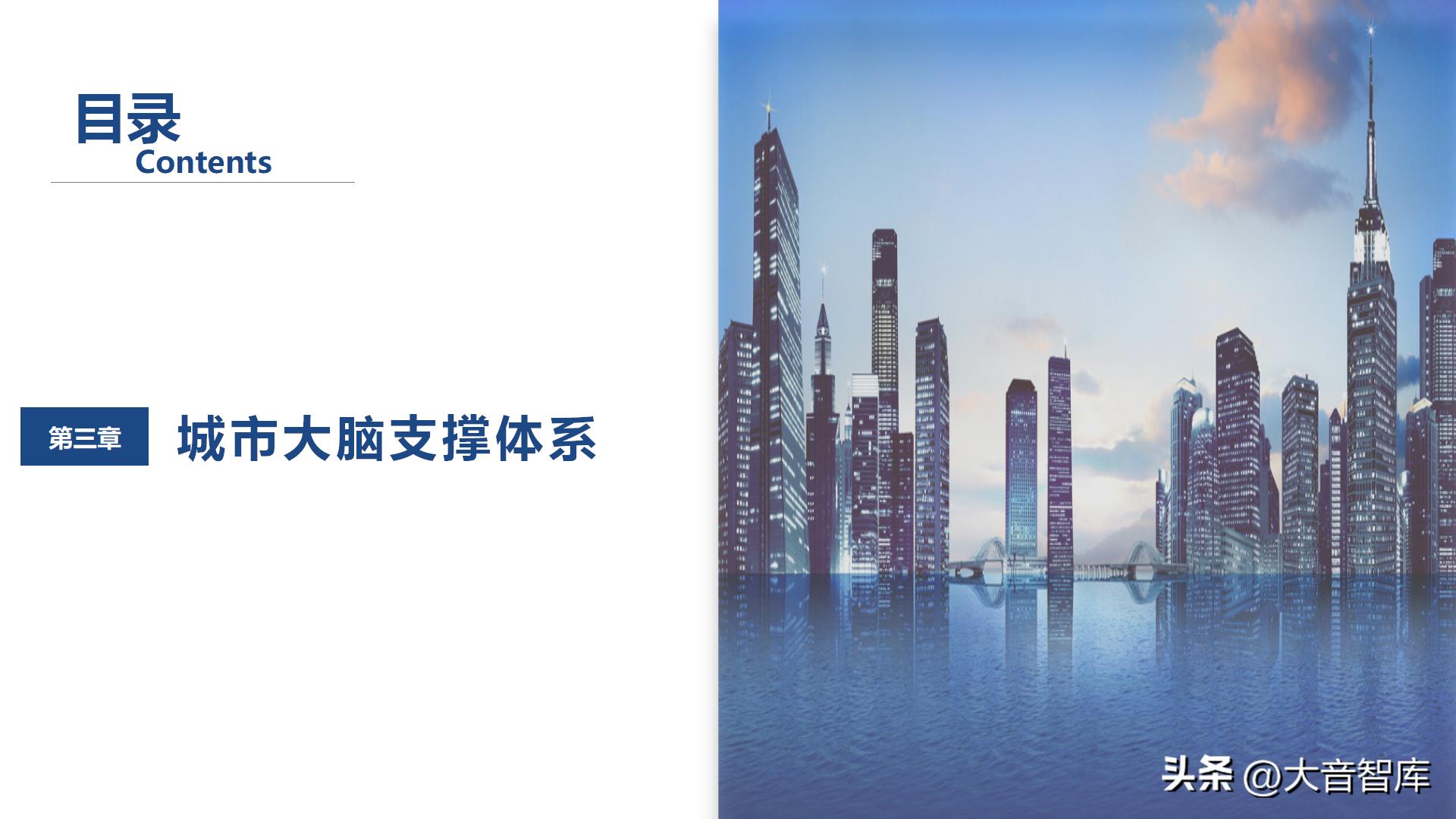 智慧城市架构图ppt,智慧城市数字孪生界面设计