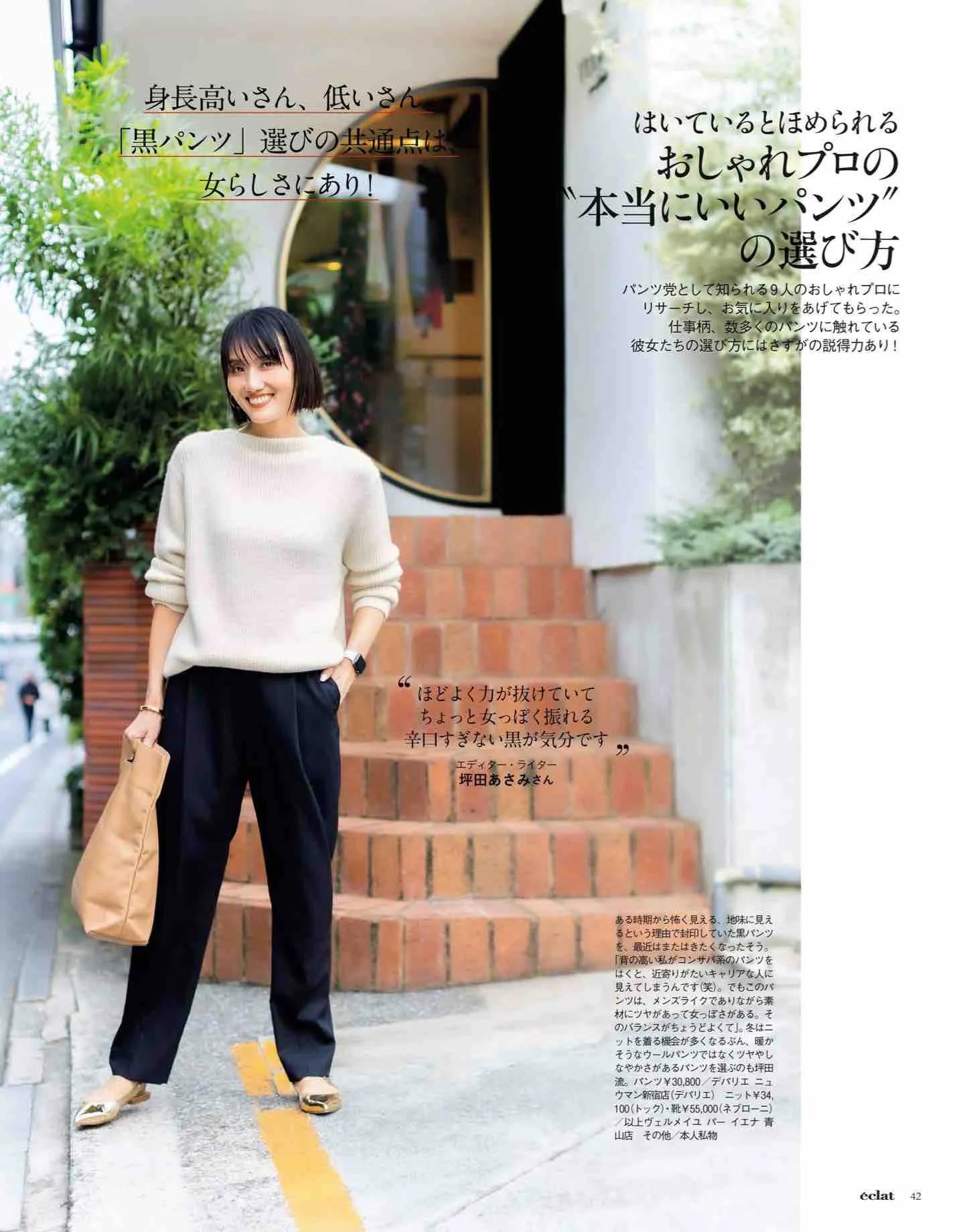 日本时尚杂志《eclat》2022/12