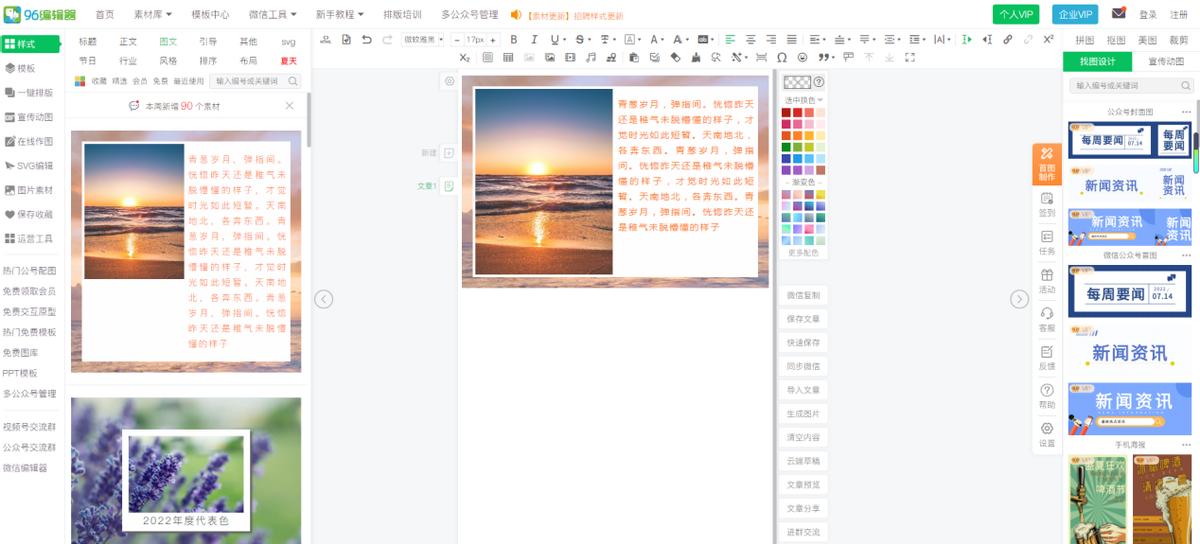新媒体的排版工具,新媒体排版常用工具及操作方法