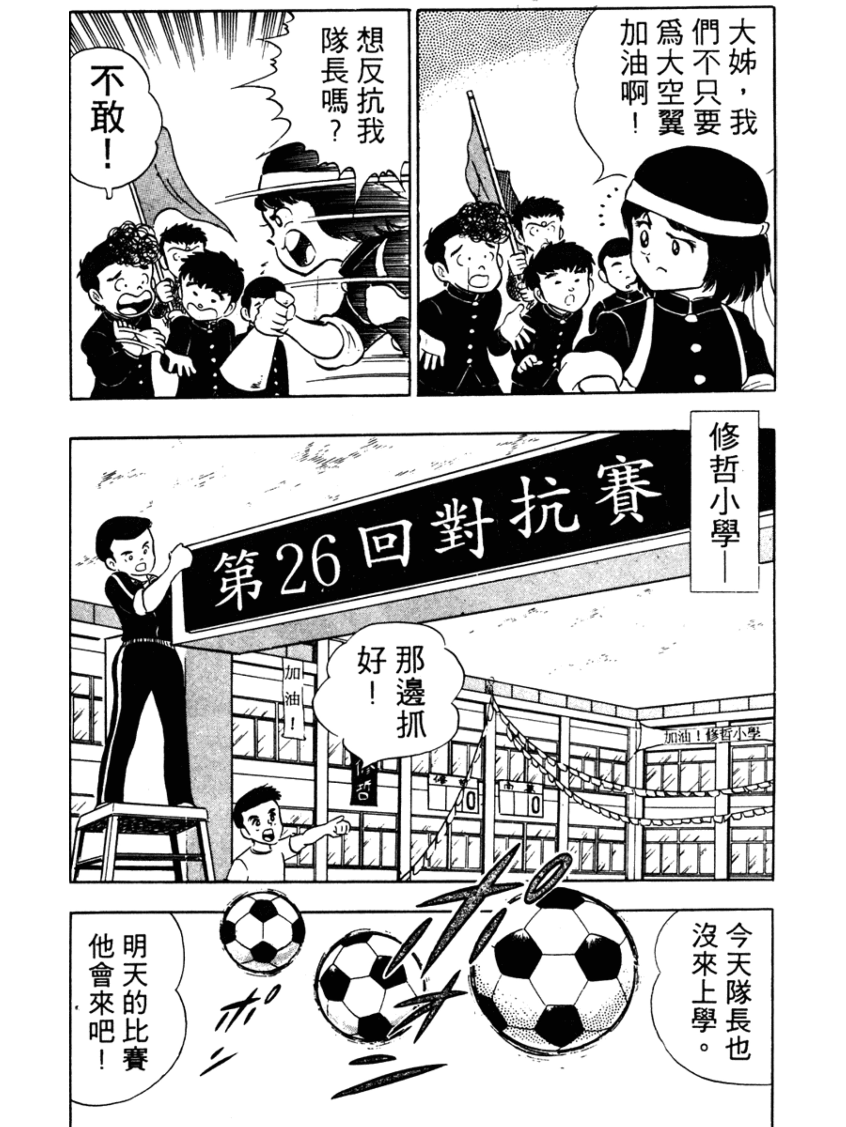 足球小将第30集中文版,足球小将1-52集合集完整版