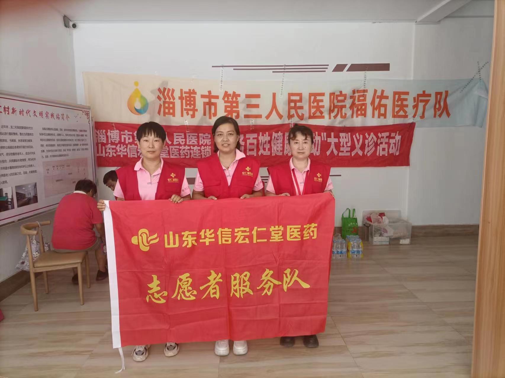 市三院联合宏仁堂“服务百姓健康行动”走进淄川龙泉镇龙二村义诊