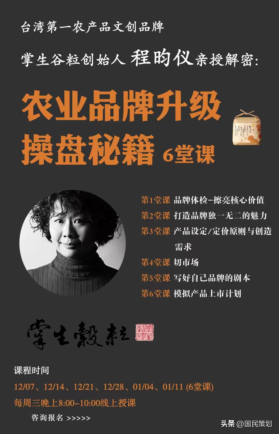 台湾第一农产品文创品牌-掌生谷粒，如何成为亚洲经典农产品？