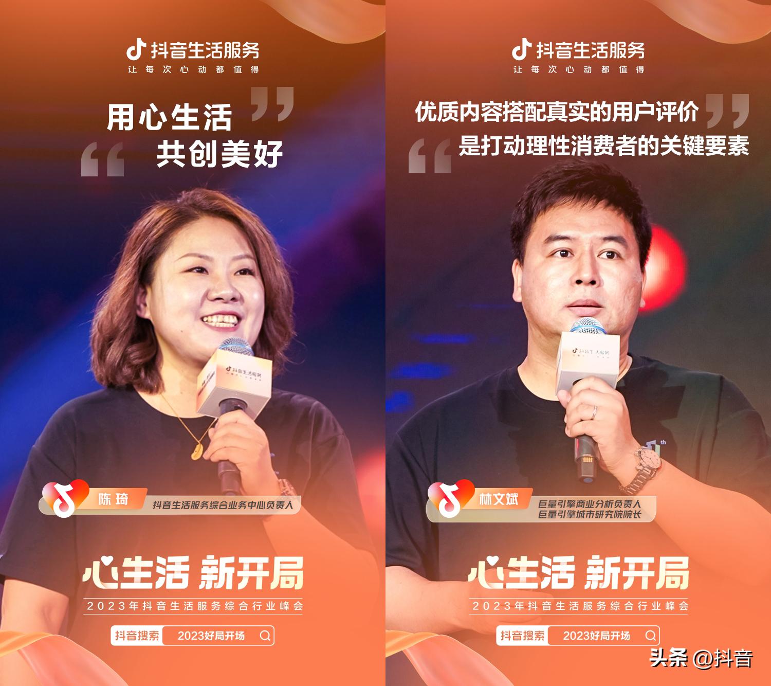 抖音电商生鲜行业峰会,2023抖音生活服务综合行业盛典