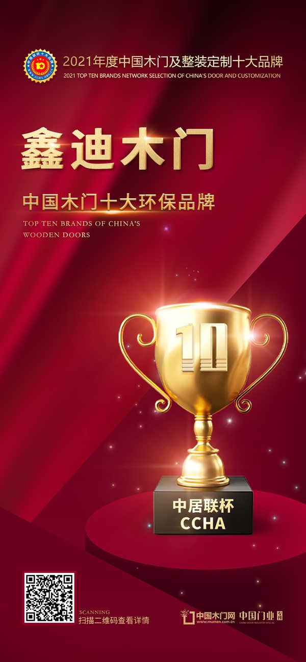 木门品牌环保排名,鑫迪木门生态门十大品牌排行榜