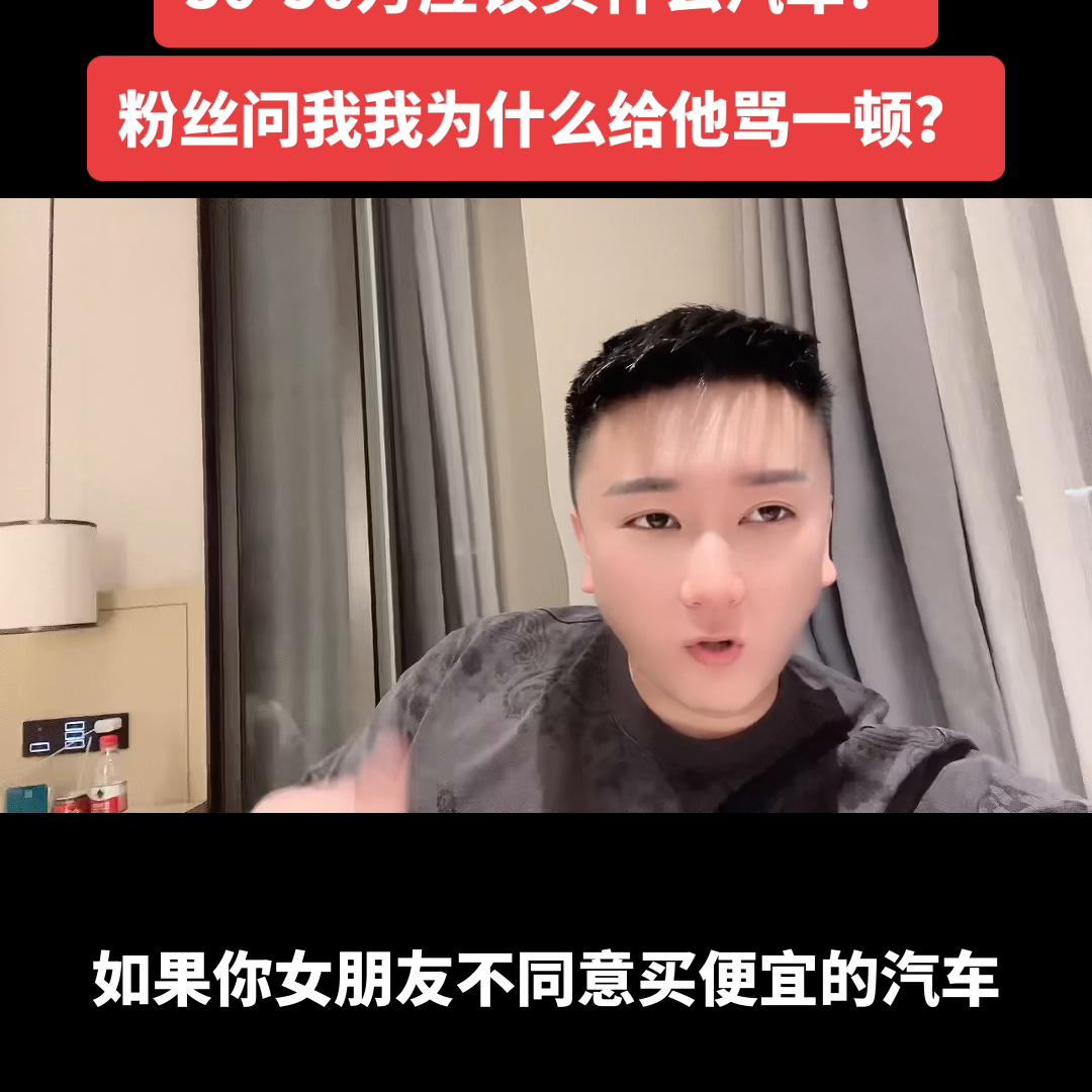 30-50万应该买什么汽车？粉丝问我我为什么给他骂了一顿？#汽车