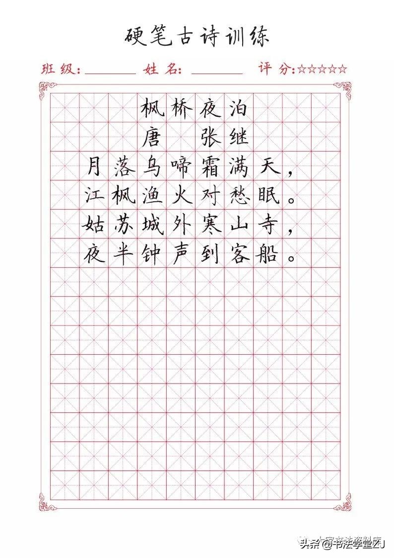 唐诗硬笔练习,练习硬笔的古诗