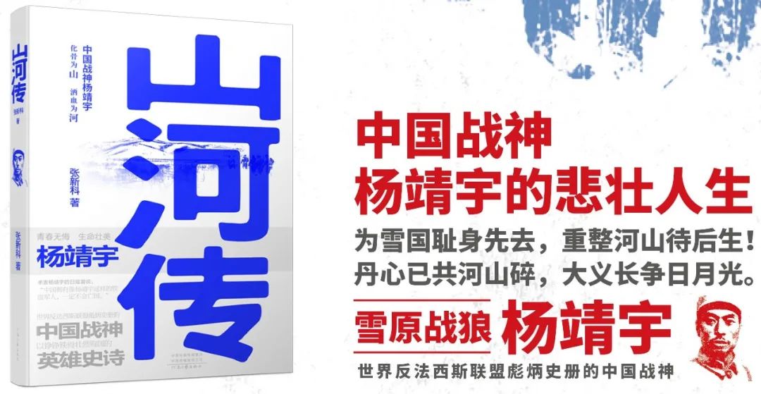 抗日名将杨靖宇的传奇人生,杨靖宇是什么时期人物
