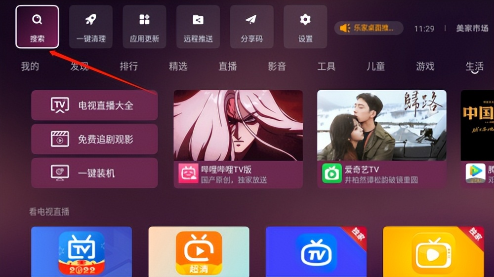 华为电视怎么安装腾讯云视听,华为智慧屏可以安装腾讯视频吗