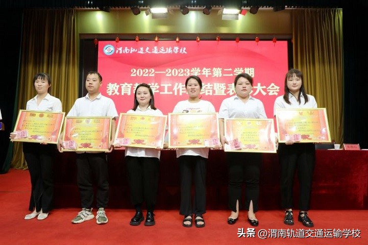 渭南轨道运校2022—2023学年第二学期教育教学工作总结暨表彰大会