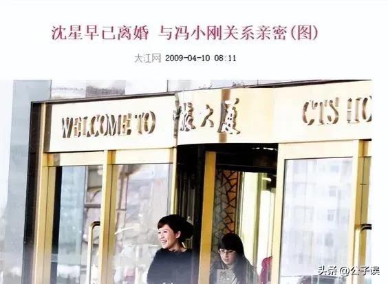 一张和冯小刚的“夜宿门”照片，彻底撕下了沈星的遮羞布